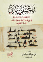 ءآعجمي وعربي - 4 مجلدات