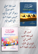 كتابي " صحابة وصحابيات "