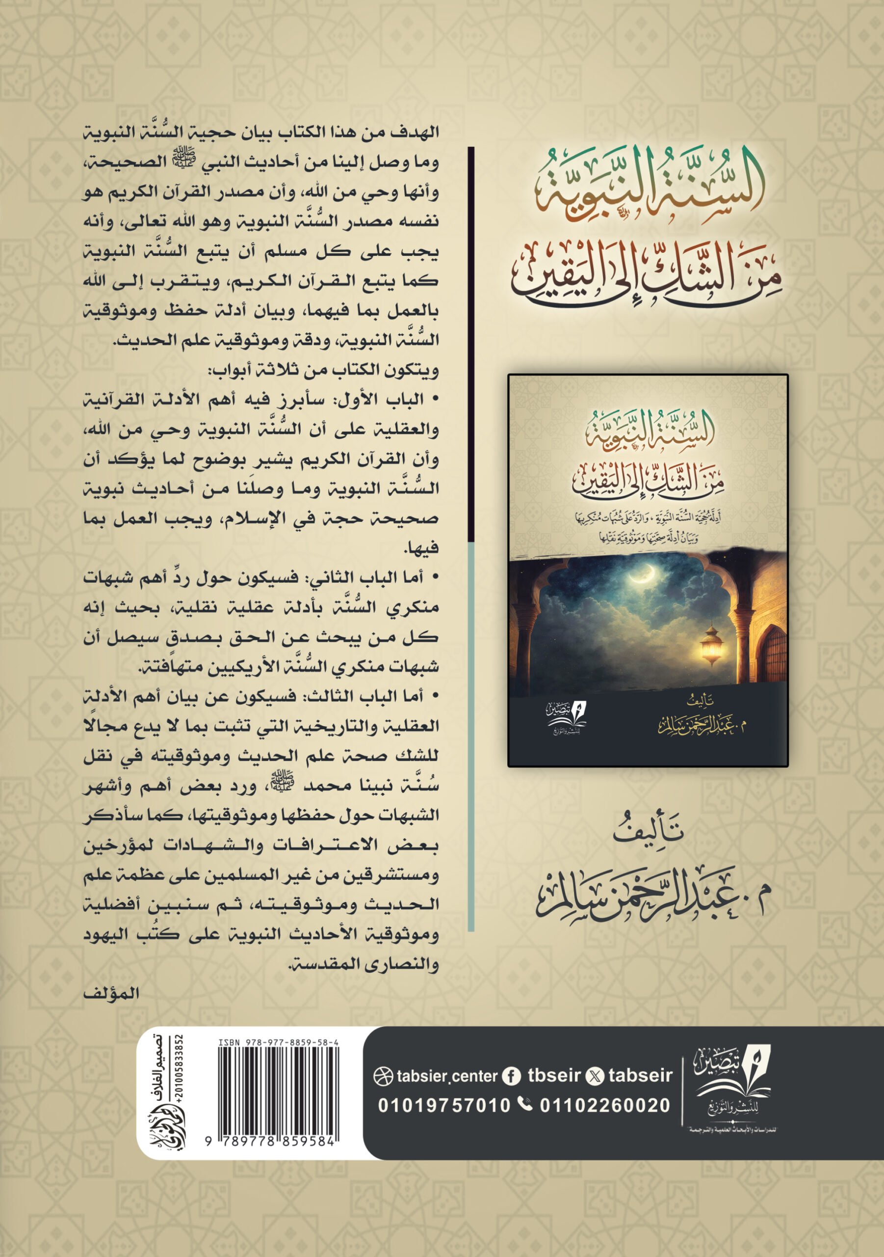 الغطاء الخلفي