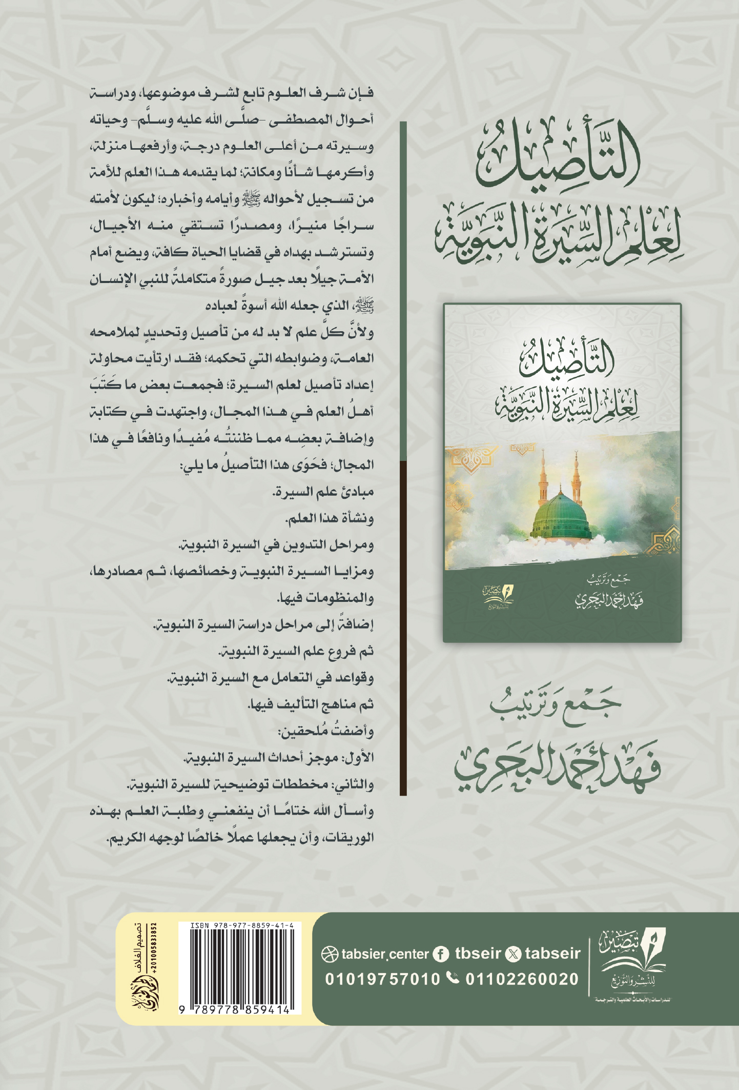 الغطاء الخلفي