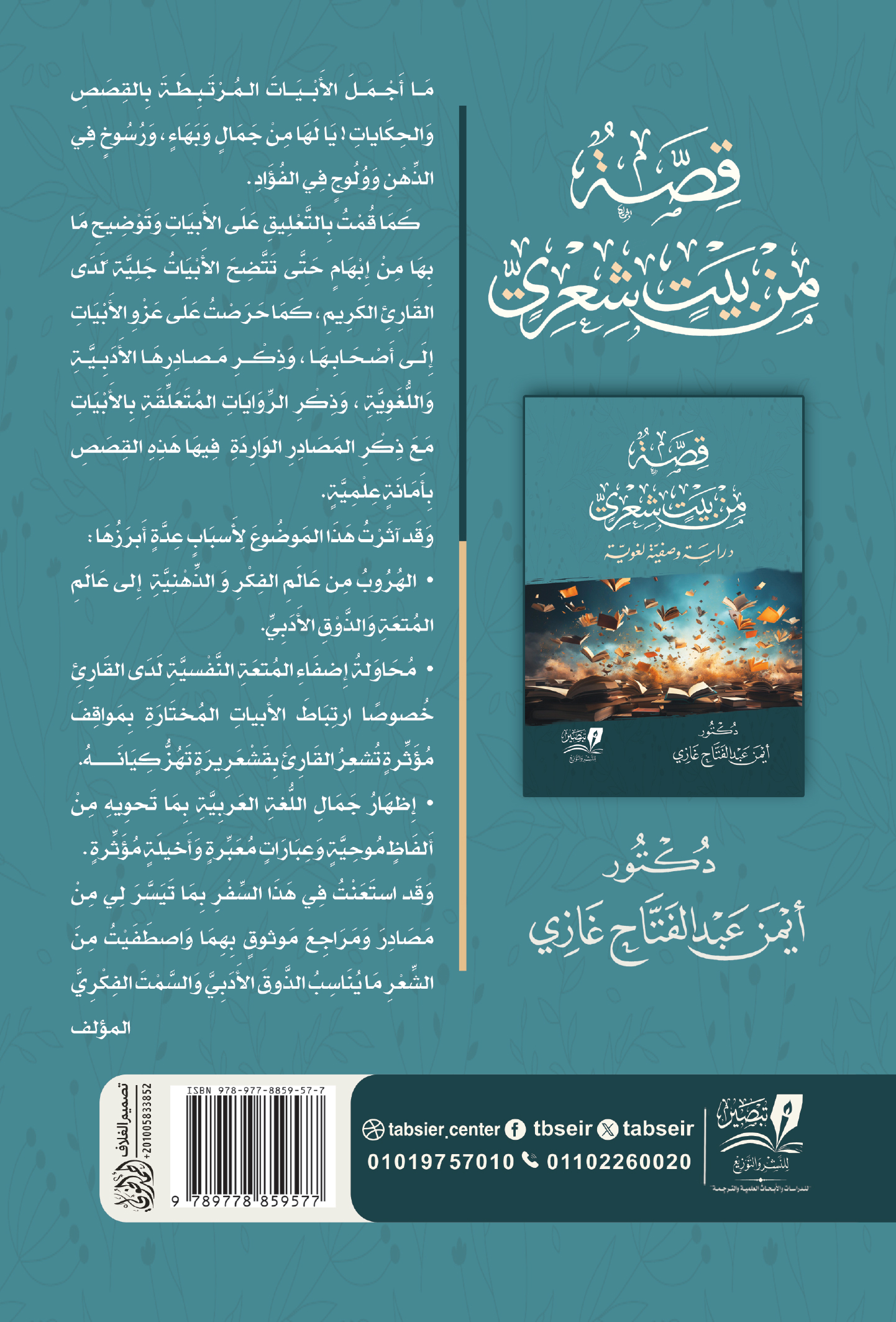 الغطاء الخلفي