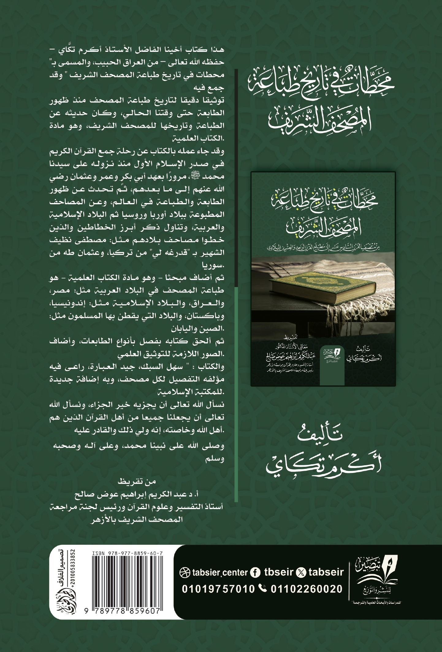 الغطاء الخلفي