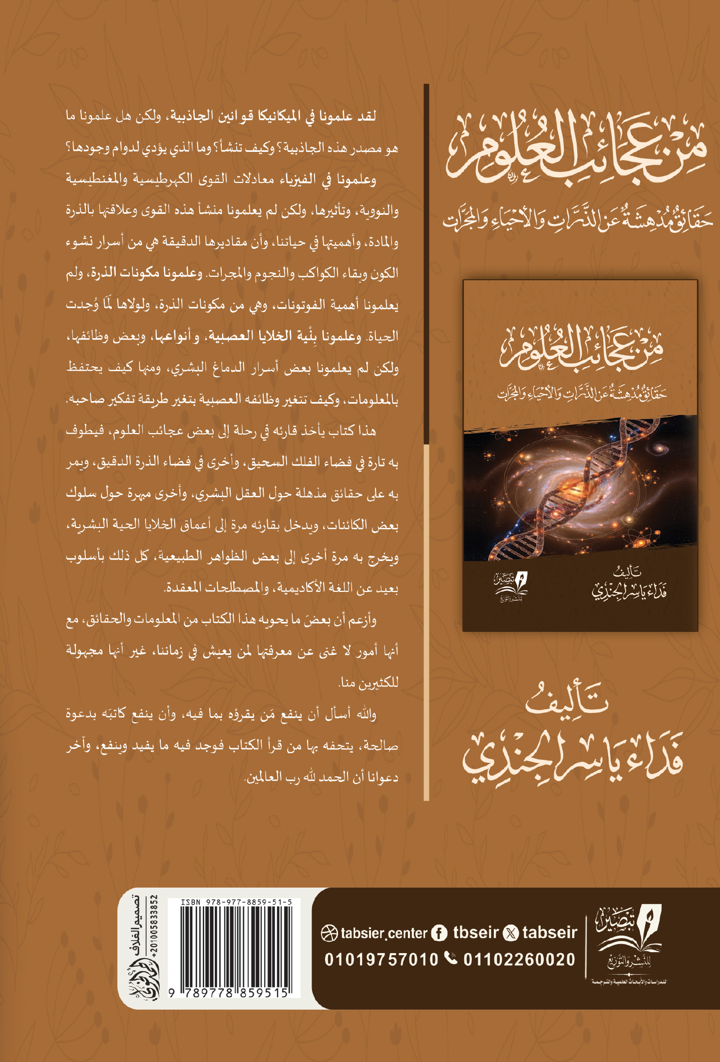 الغطاء الخلفي