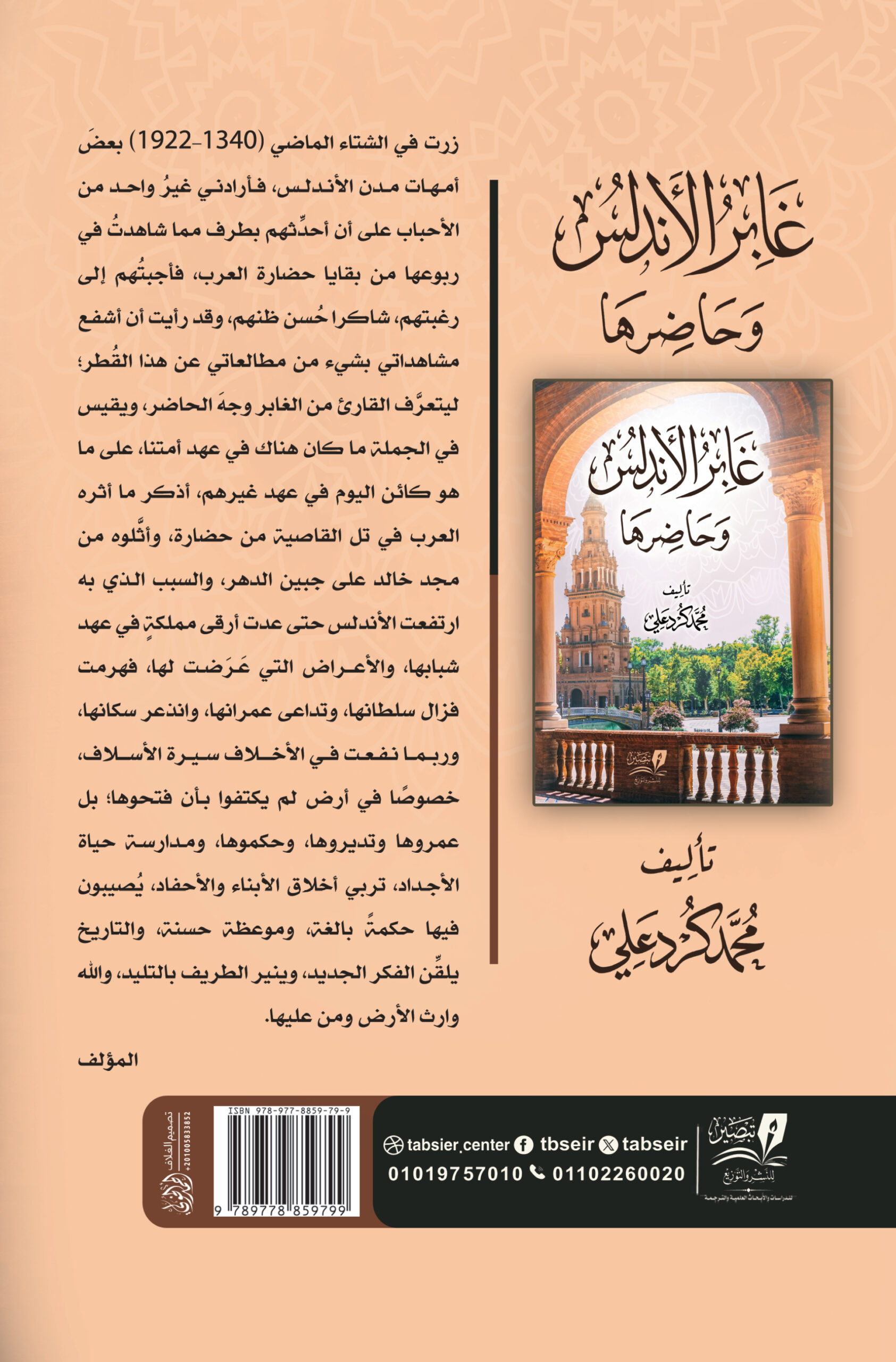 الغطاء الخلفي