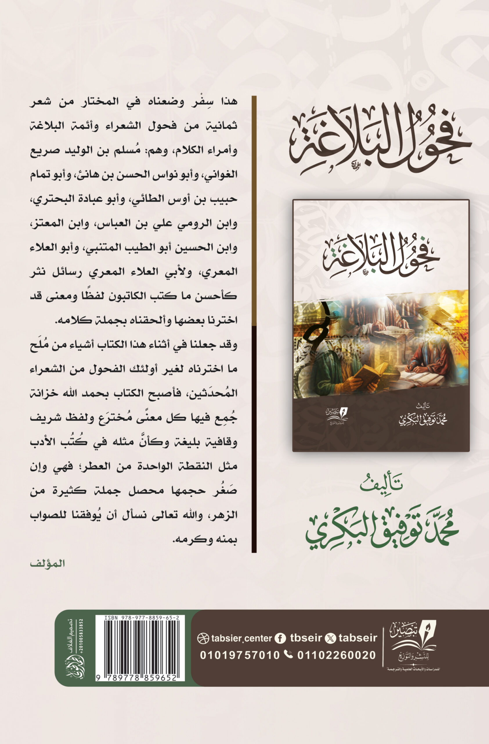 الغطاء الخلفي